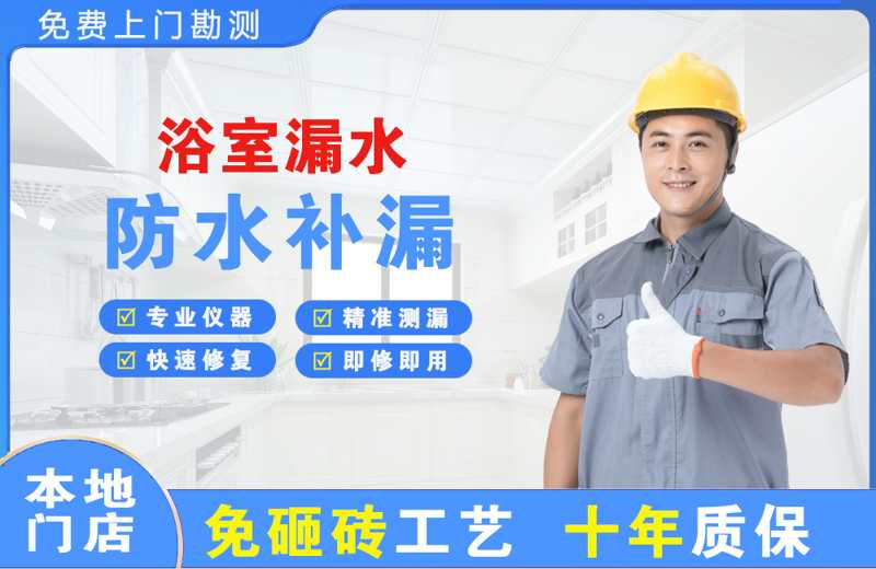 红岗浴室漏水维修